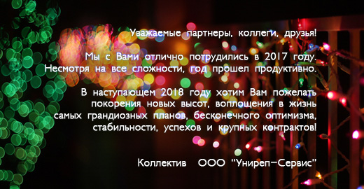 С Новым годом!